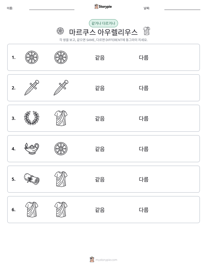 같은 것 또는 다른 것