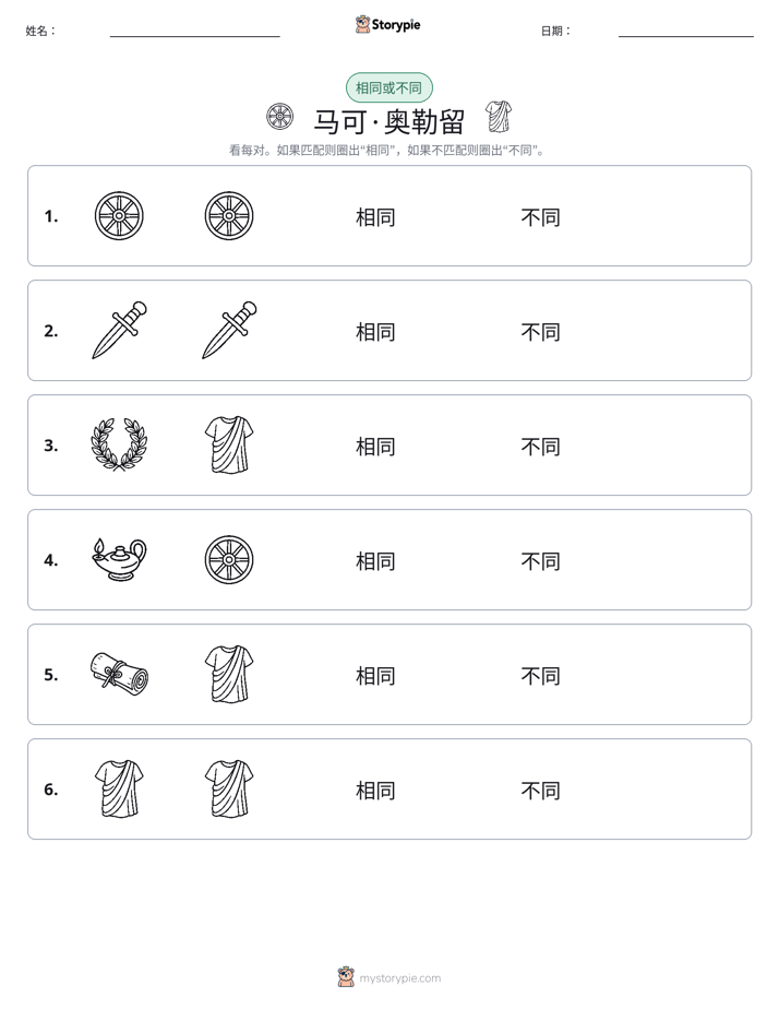 相同或不同