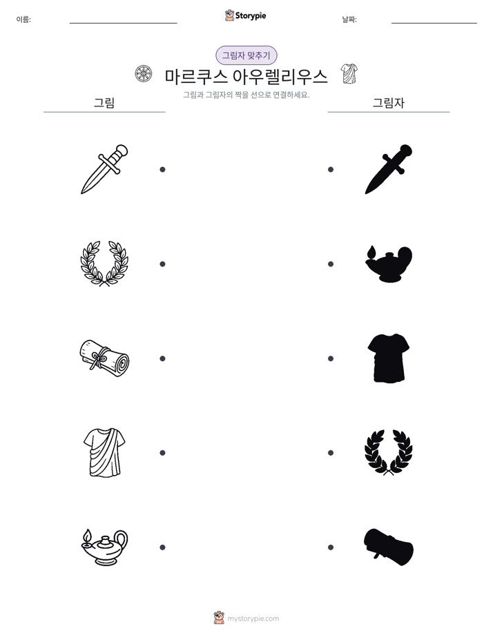 그림자 맞추기
