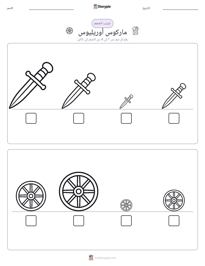 ترتيب الحجم