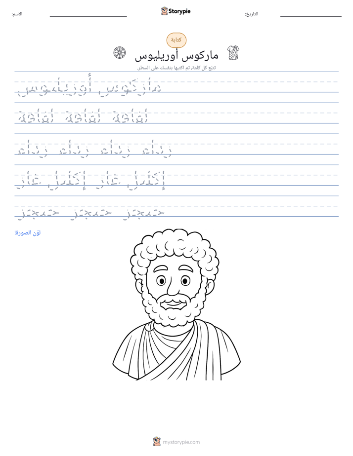 تمرين الكتابة