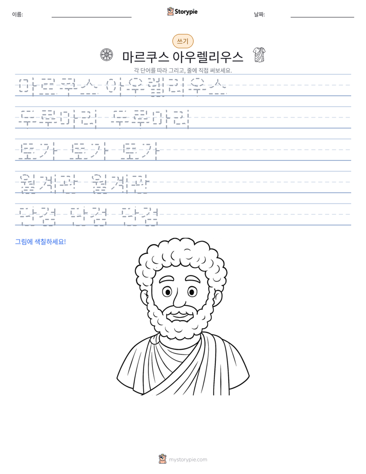 쓰기 연습