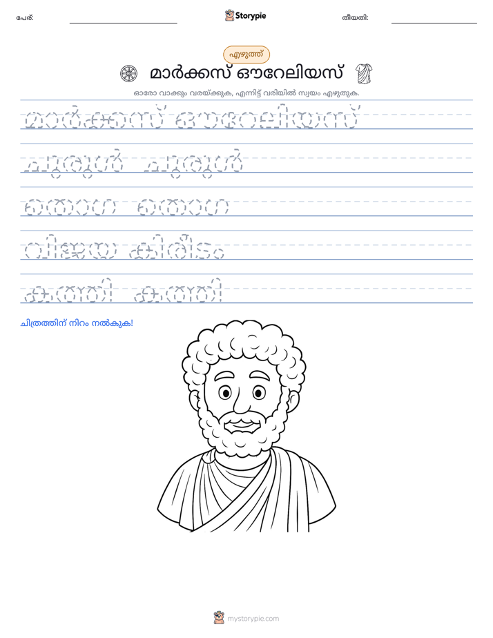 എഴുത്ത് പരിശീലനം
