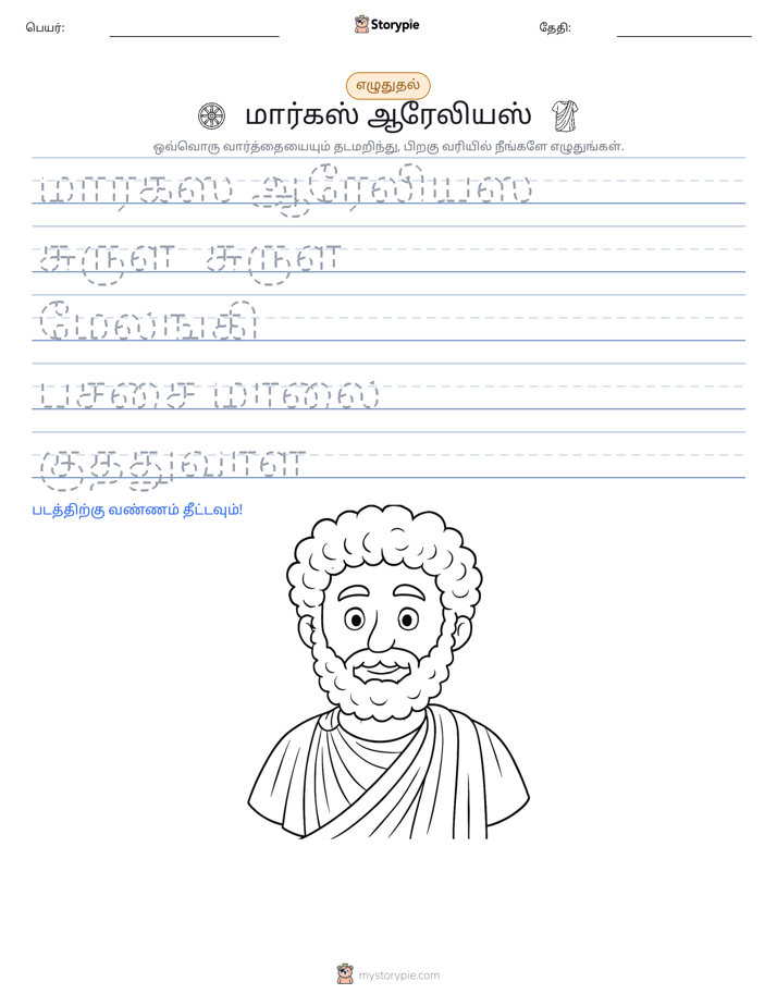 எழுத்து பயிற்சி