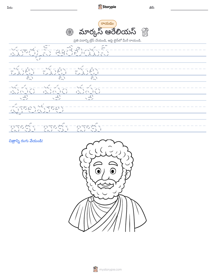 రాయడం సాధన