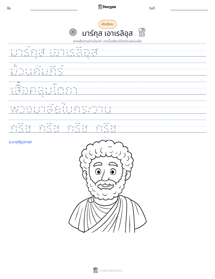 การฝึกเขียน