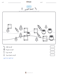 معاينة ورقة العمل القابلة للطباعة الخط العربي