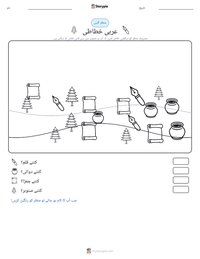 عربی خطاطی پرنٹ کرنے کے قابل ورکشیٹ کا پیش نظارہ