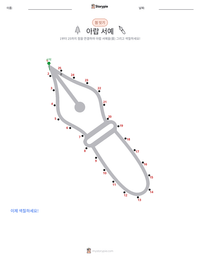 아랍 서예 인쇄 가능한 워크시트 미리보기