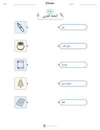 معاينة ورقة العمل القابلة للطباعة الخط العربي