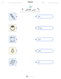 عربی خطاطی پرنٹ کرنے کے قابل ورکشیٹ کا پیش نظارہ