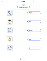 阿拉伯书法 可打印工作表预览