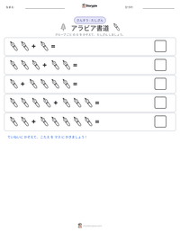 アラビア書道 の印刷可能ワークシートプレビュー