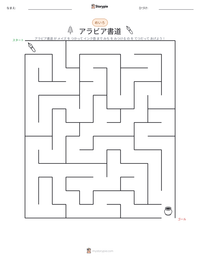 アラビア書道 の印刷可能ワークシートプレビュー