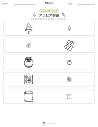 アラビア書道 の印刷可能ワークシートプレビュー