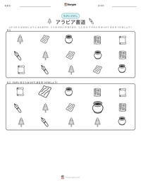 アラビア書道 の印刷可能ワークシートプレビュー