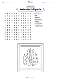 Arabische Kalligrafie afdrukbare werkblad voorbeeld