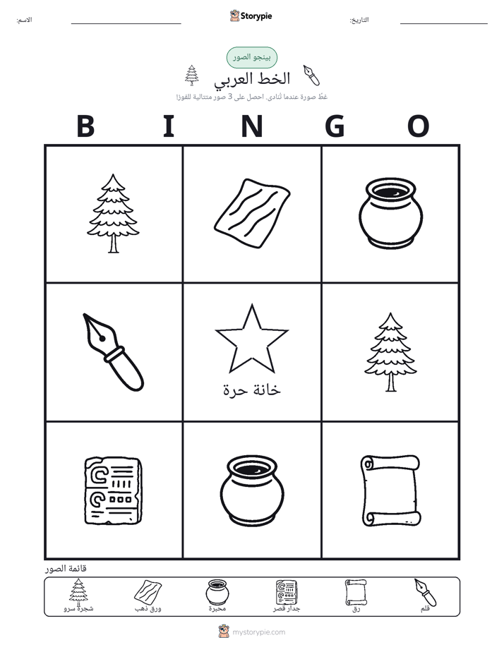 بينغو الصور