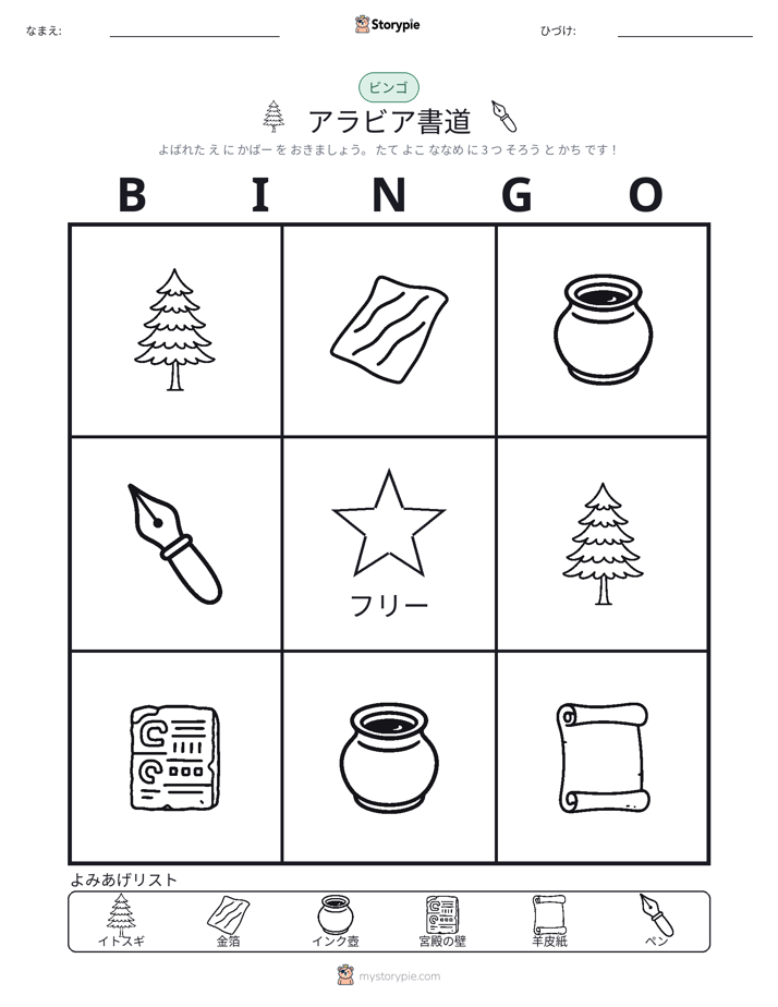 ピクチャービンゴ