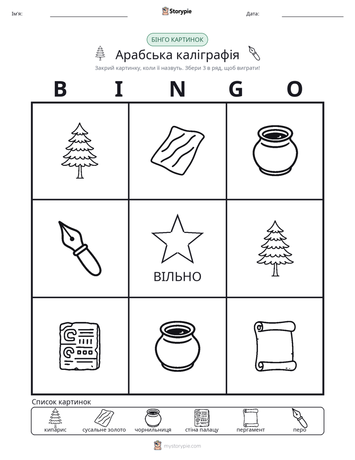 Бінго з Малюнками