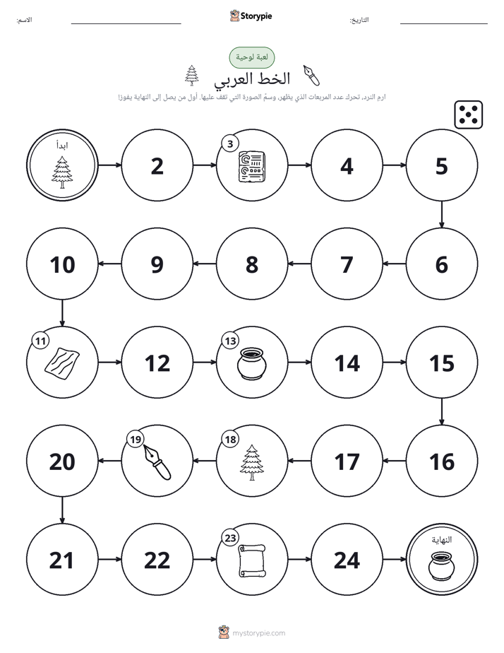 لعبة لف و تحرك