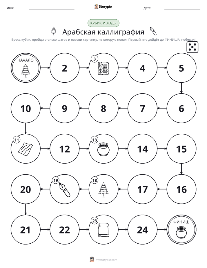 Игра: катай и двигайся
