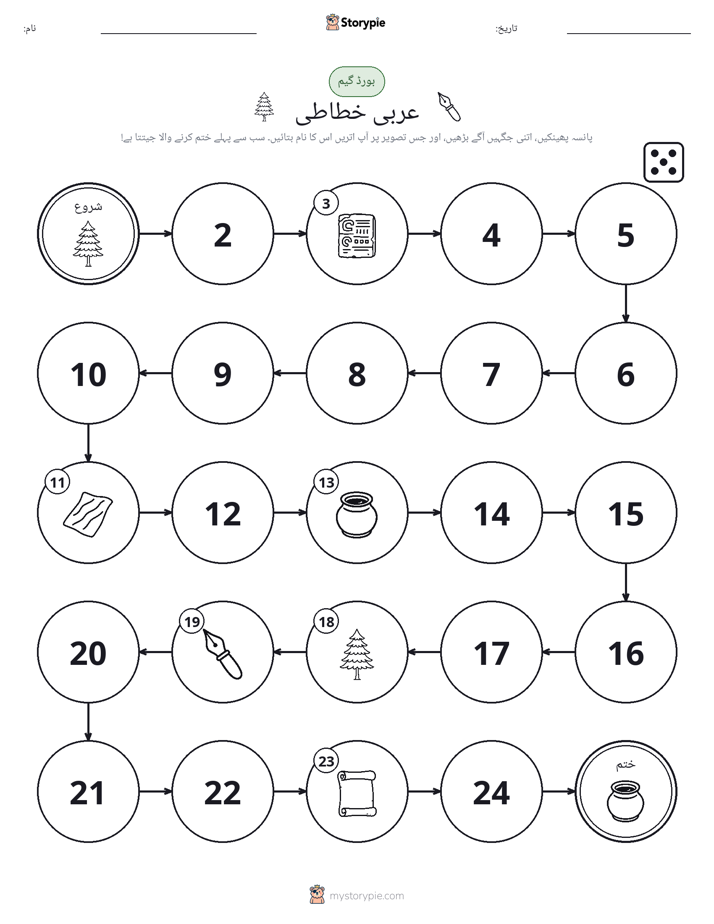 رول اور منتقل کریں کھیل
