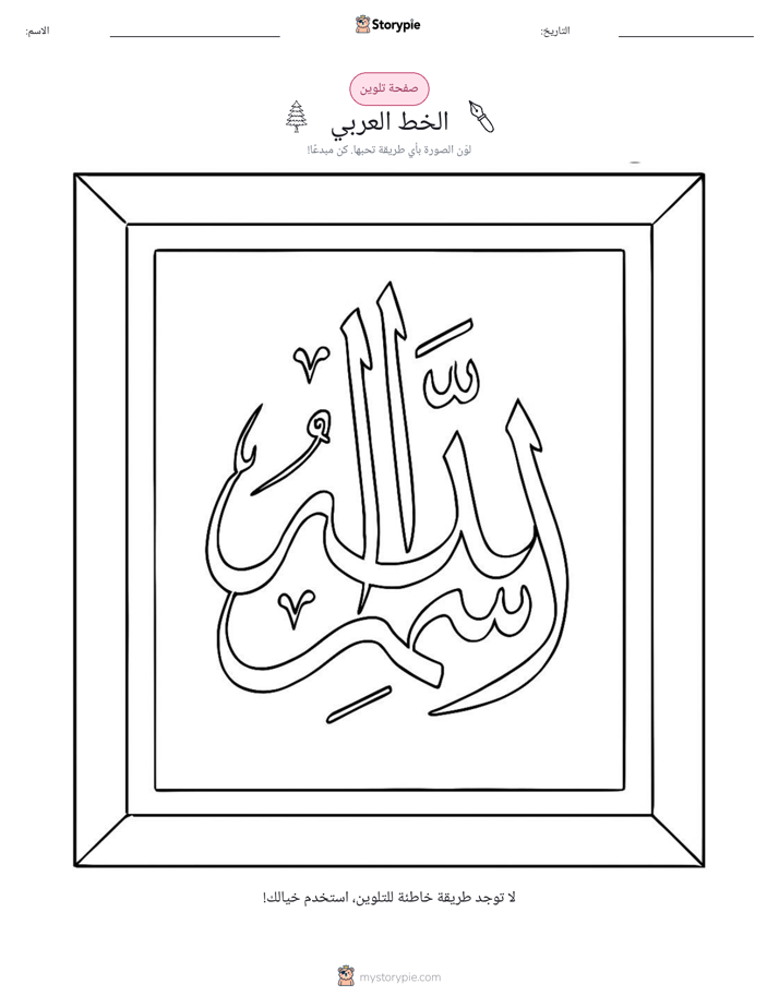 صفحة تلوين