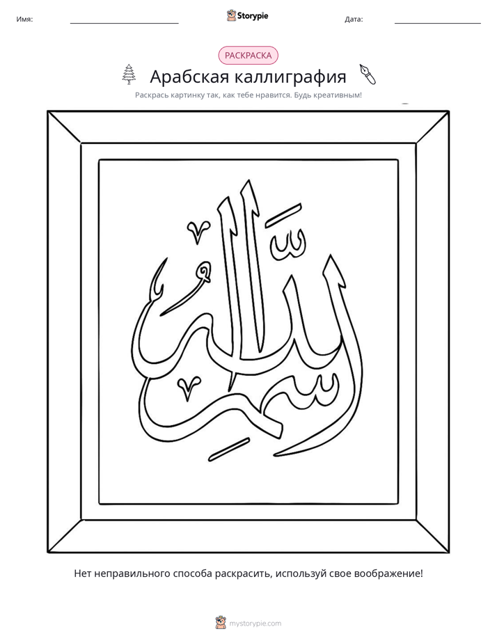 Раскраска