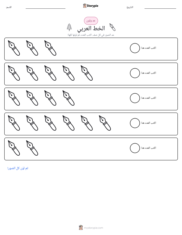 عد و لون