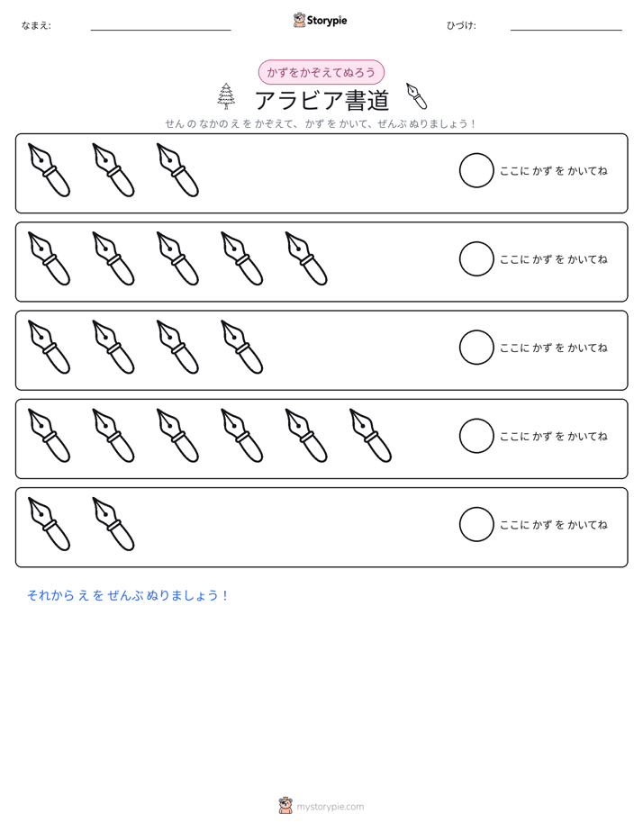 数えて色を塗ろう