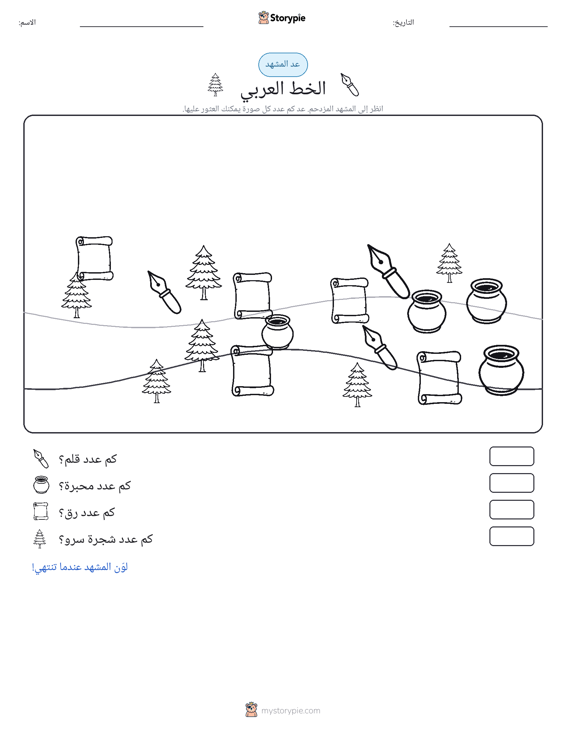 مشهد العد