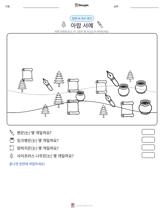 세기 장면
