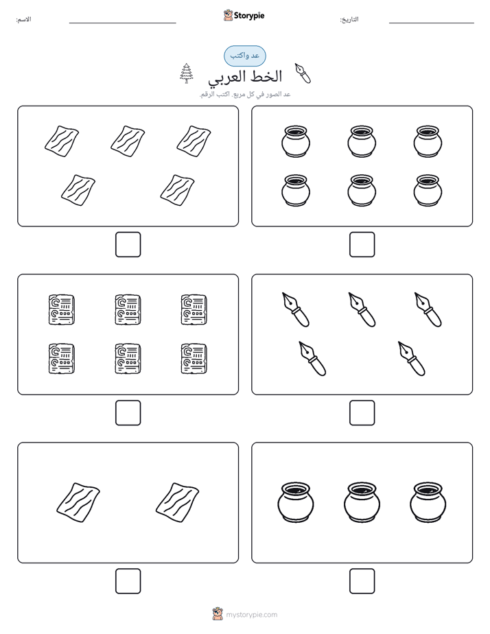 عد و اكتب