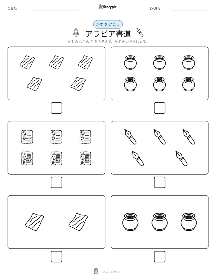 カウント＆ライティング