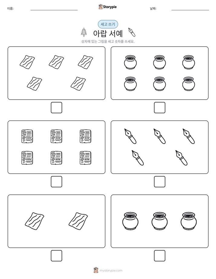세고 쓰기