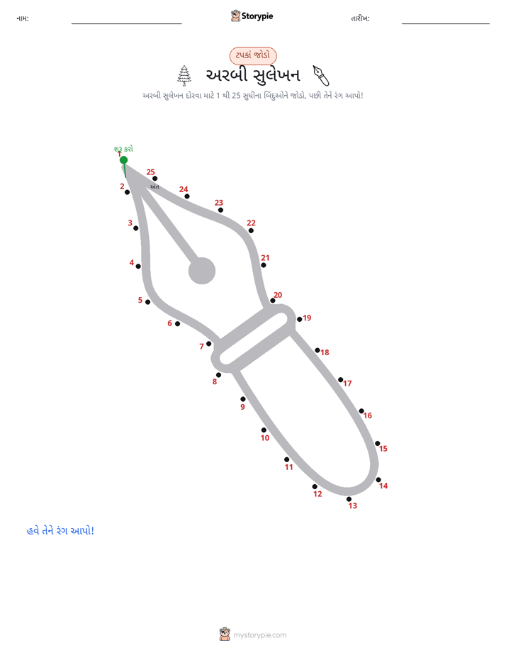 ડોટ ટુ ડોટ