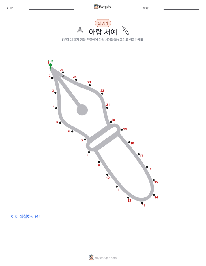 점 연결하기