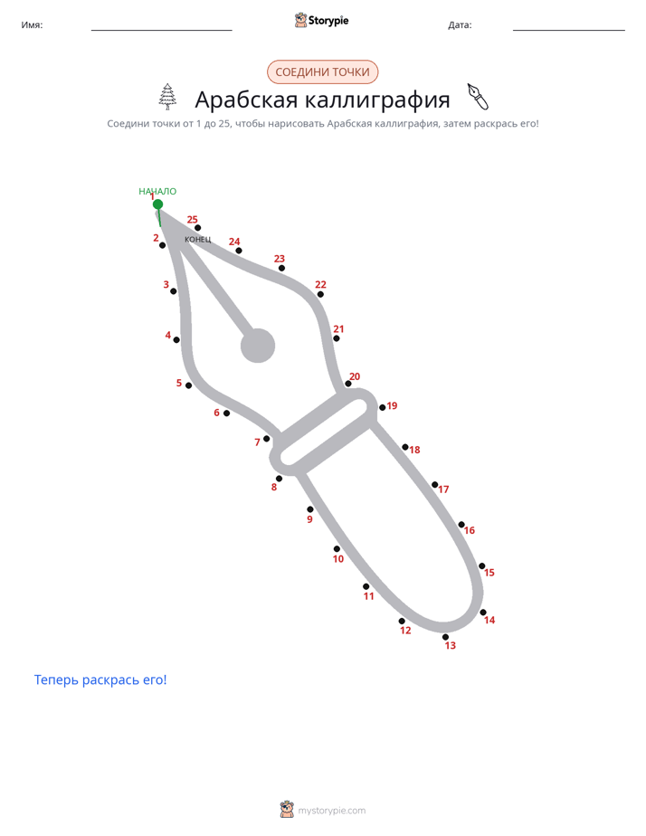 Соедини точки