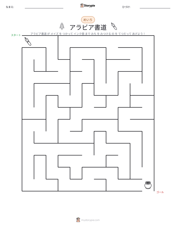 迷路