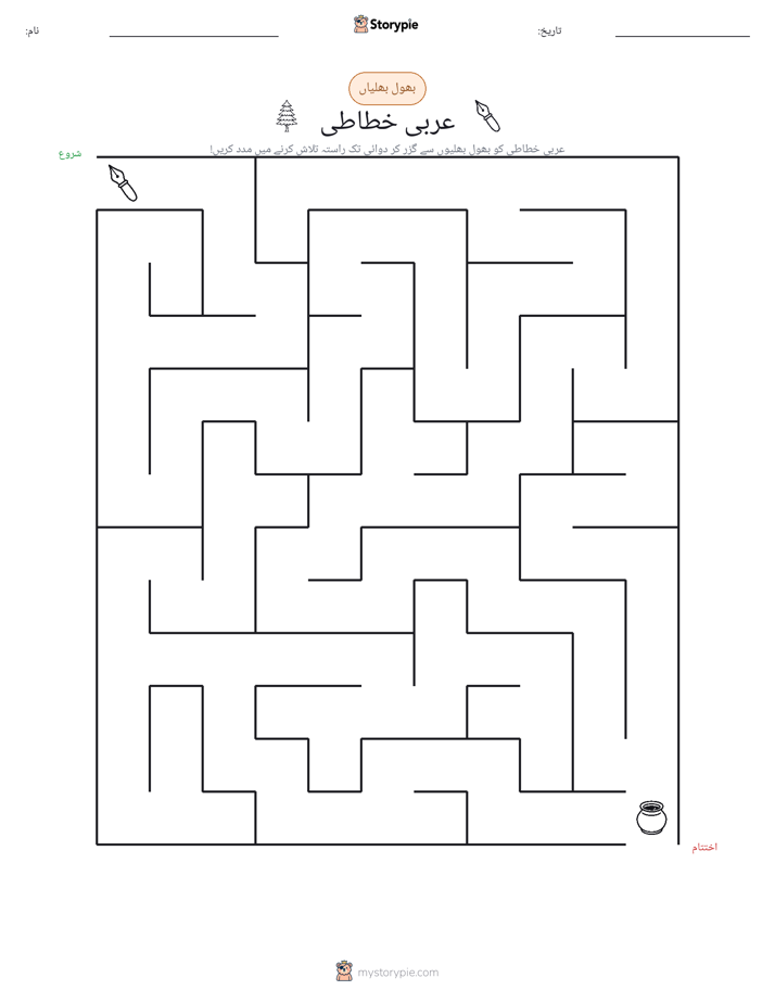 بھول بھلیاں