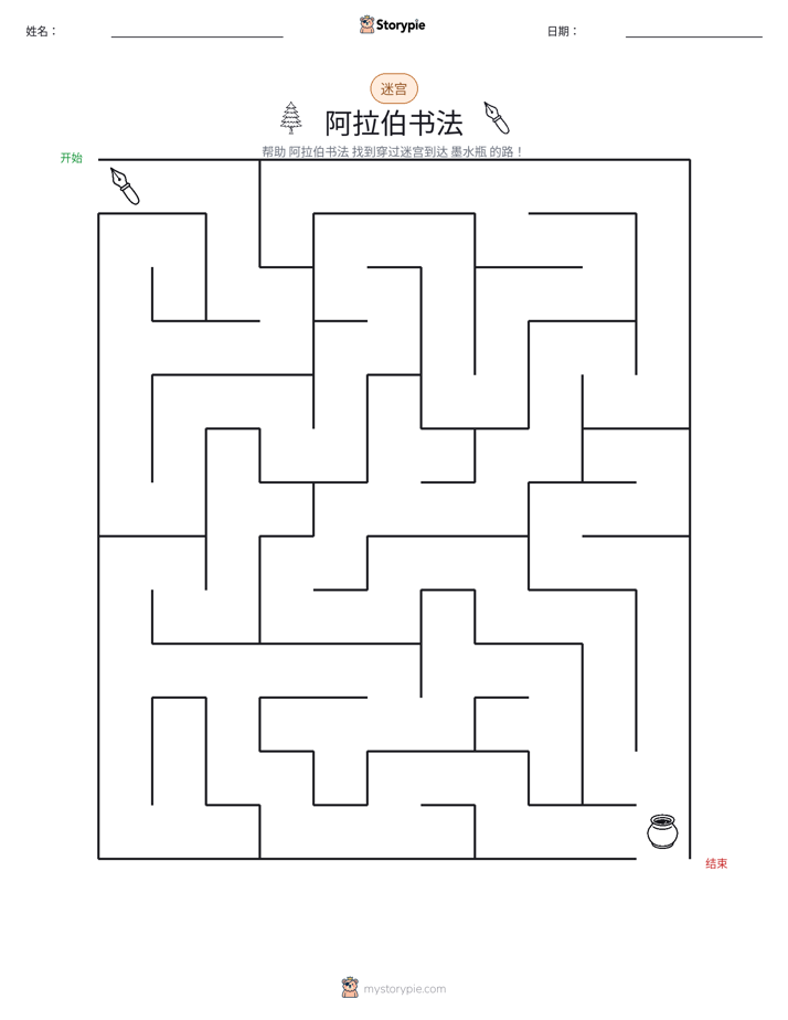 迷宫