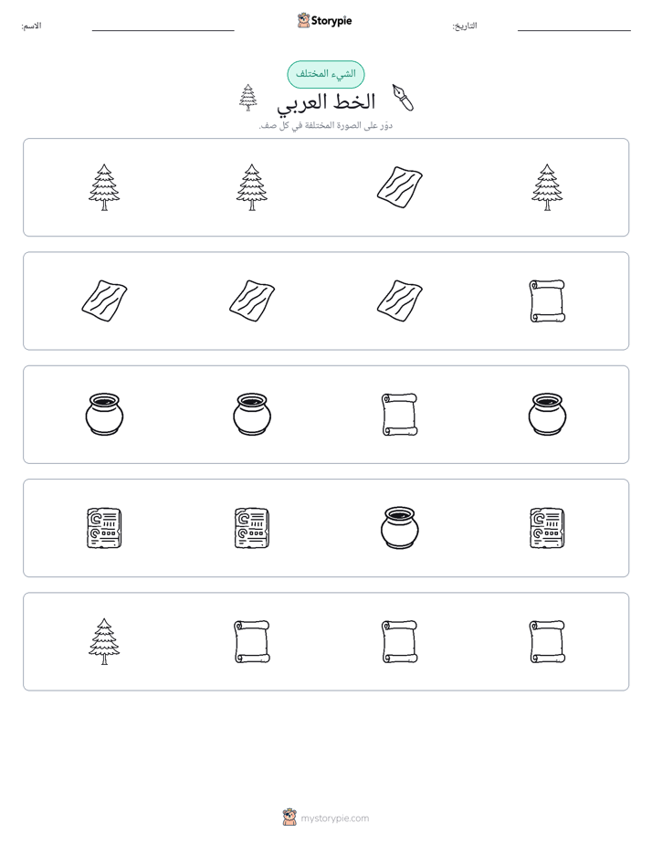 الغريب