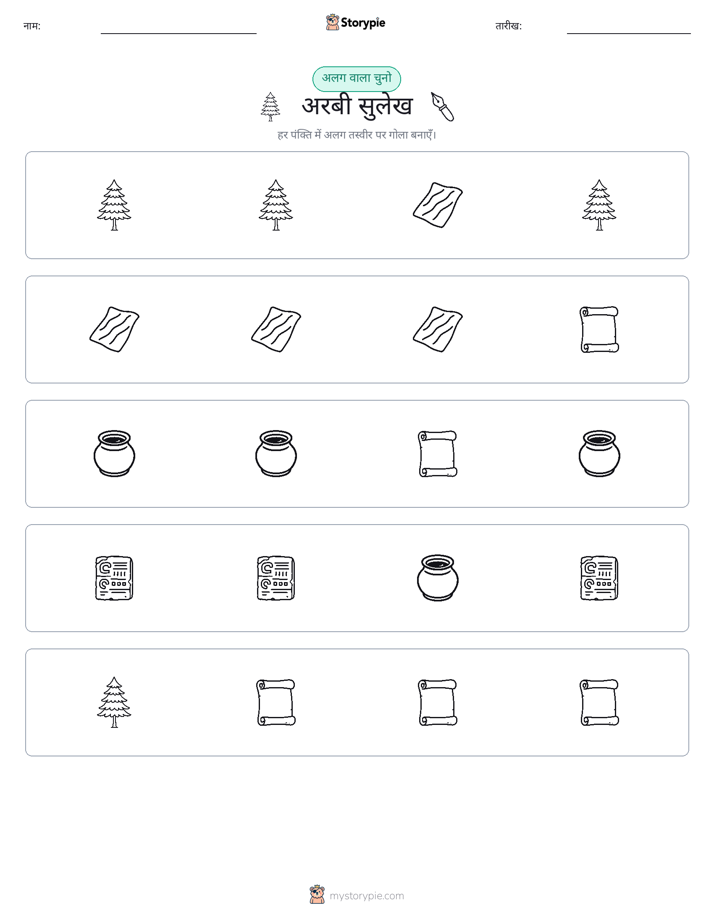 अजीब एक बाहर