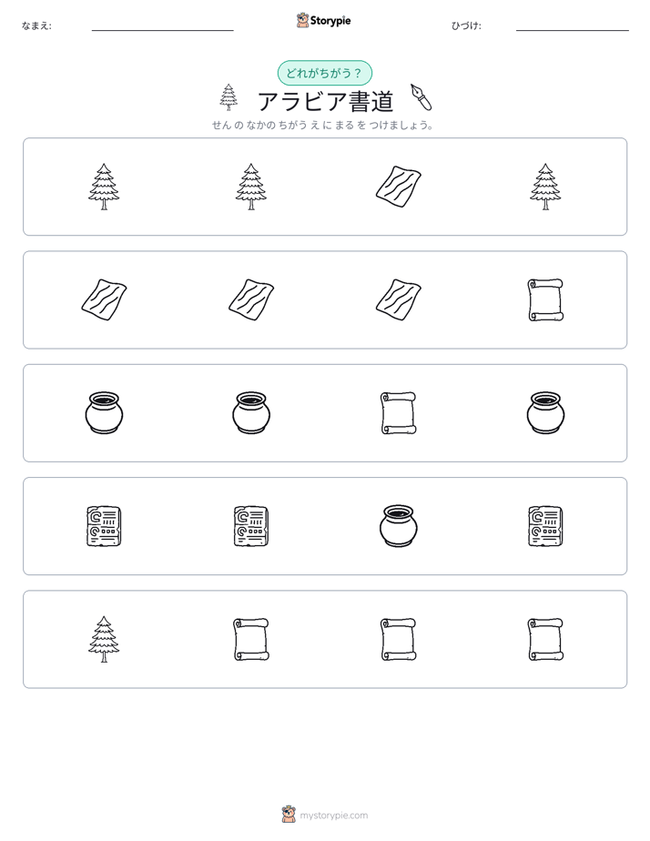 異なるものを見つけよう