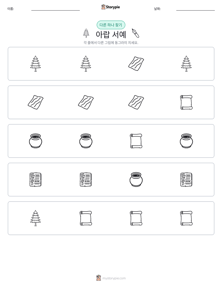 이상한 것 찾기