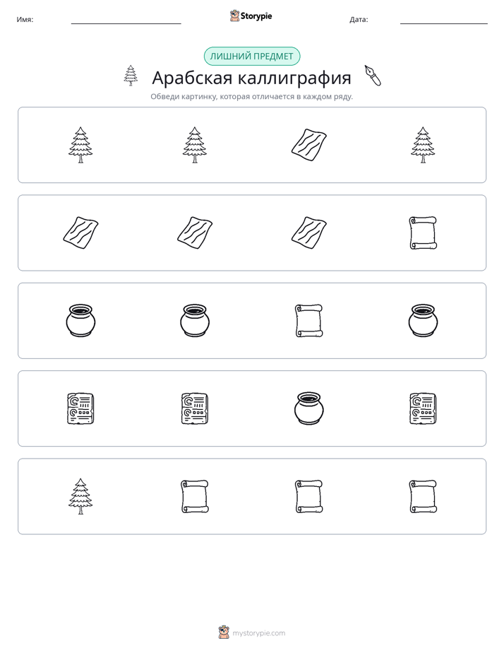 Непохожий