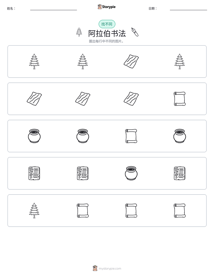 找不同