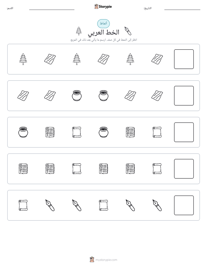 أنماط