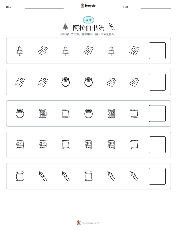 模式